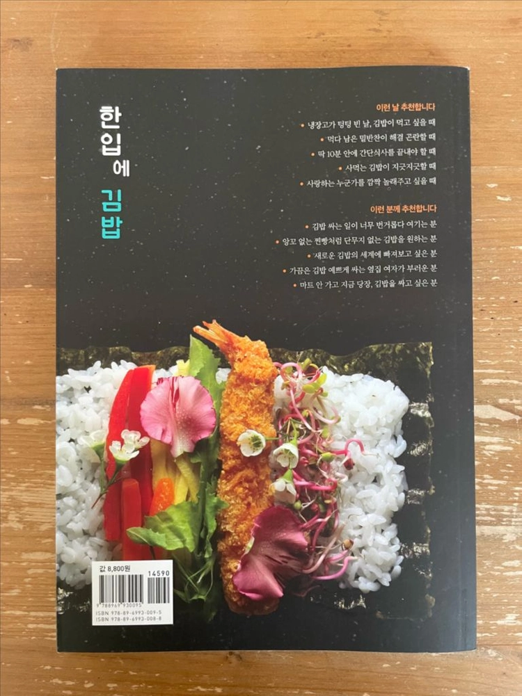한 입에 김밥 - 김봉경 이미지
