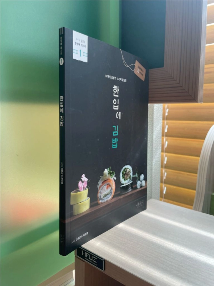 한 입에 김밥 - 김봉경 이미지