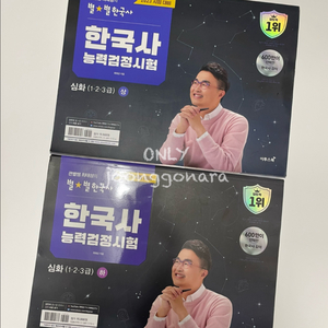 전체일괄) 큰별쌤 최태성의 별별한국사 한국사능력검정시험 심화(1,2,3급) 상+하 세트 (한능검 문제집)