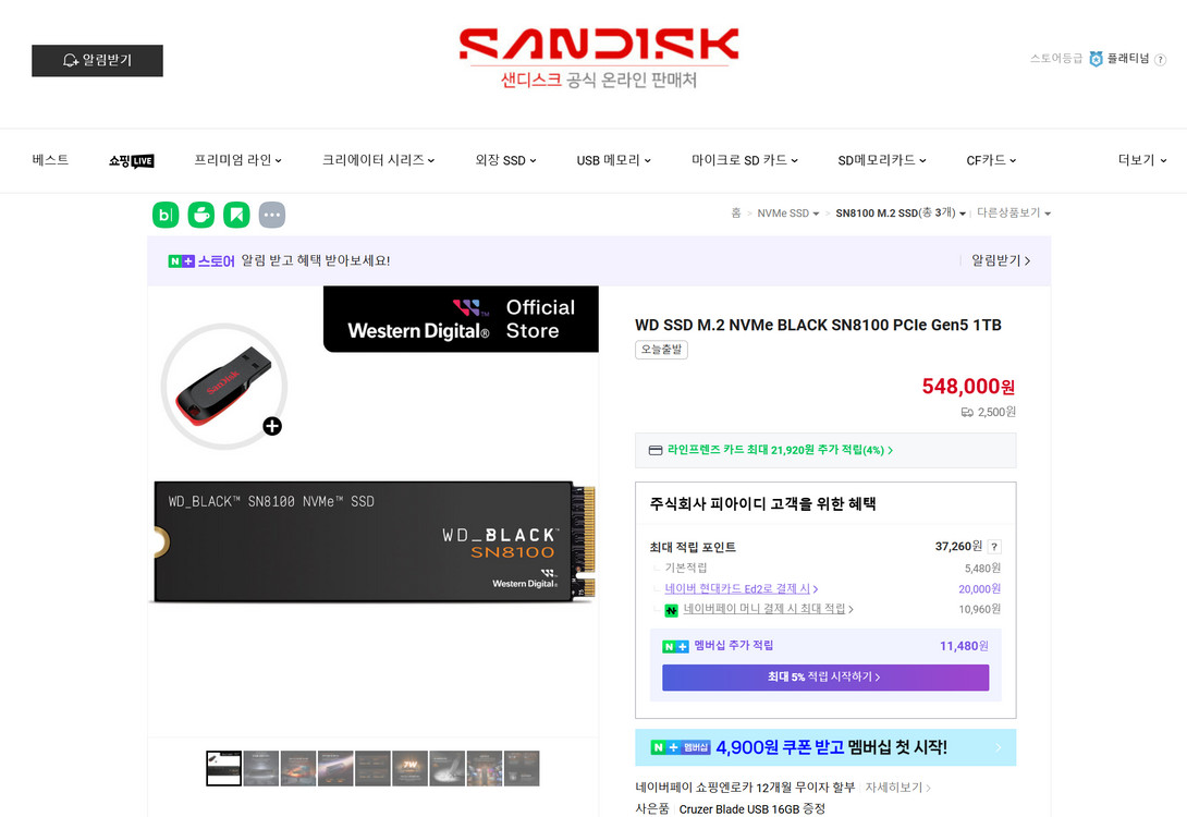 (최저가,원가55)샌디스크 WD NVMe SN8100 1TB SSD미개봉--4