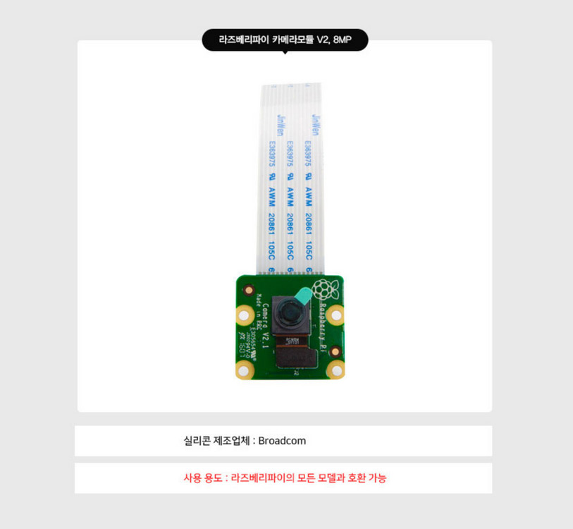 라즈베리파이 카메라모듈 V2, 8MP(새상품)--1