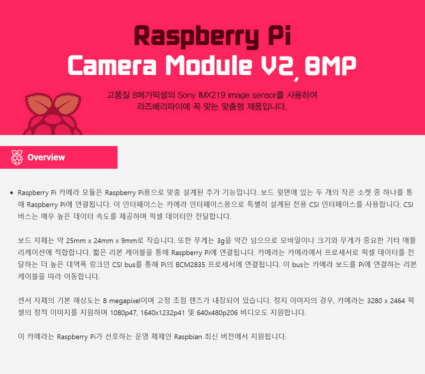 라즈베리파이 카메라모듈 V2, 8MP(새상품)--2