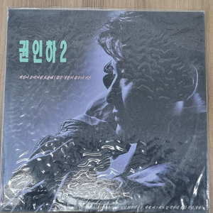 권인하 lp 미개봉 이미지