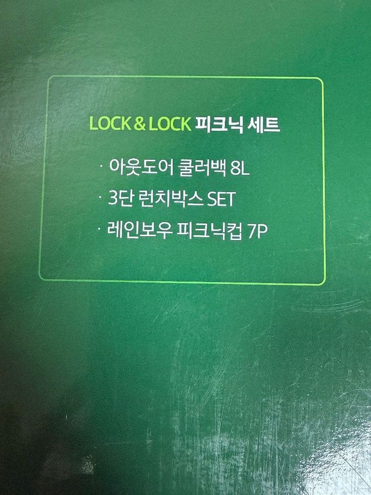 락앤락 피크닉 세트--1