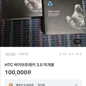 사기꾼 거래x) 트래커 3.0 미개봉