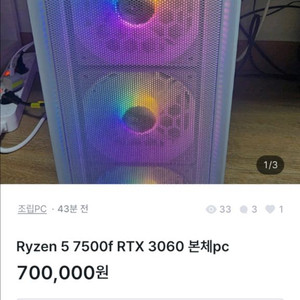 사기꾼 거래x)Ryzen 5 7500f RTX 3060 본체pc