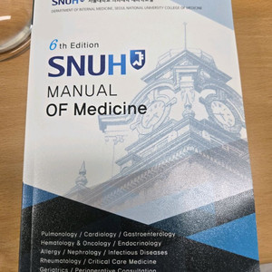 서울대병원 내과 메뉴얼