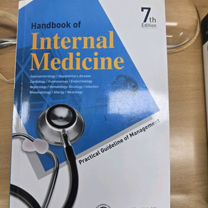 삼성서울병원 내과 매뉴얼