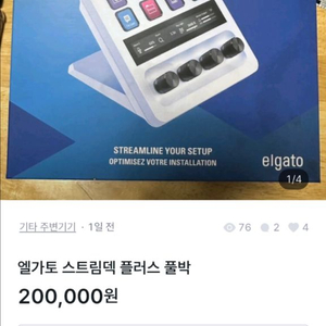 사기꾼 거래x) 엘가토 스트림덱 플러스 풀박