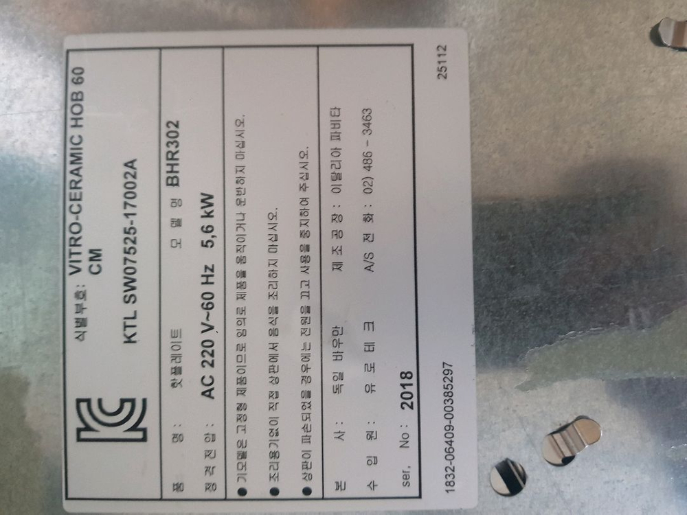 독일 바우만 전기레인지 3구--3