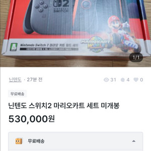 사기꾼 거래x) 닌텐도 스위치2 마리오카트 세트 미개봉