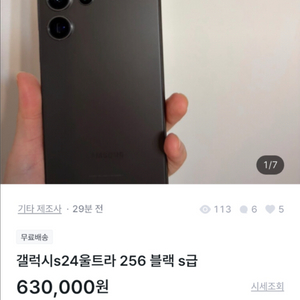 사기꾼 거래X)갤럭시s24울트라 256 블랙 s급