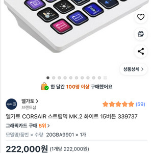 엘가토 스트림덱 MK2 화이트 판매합니다!