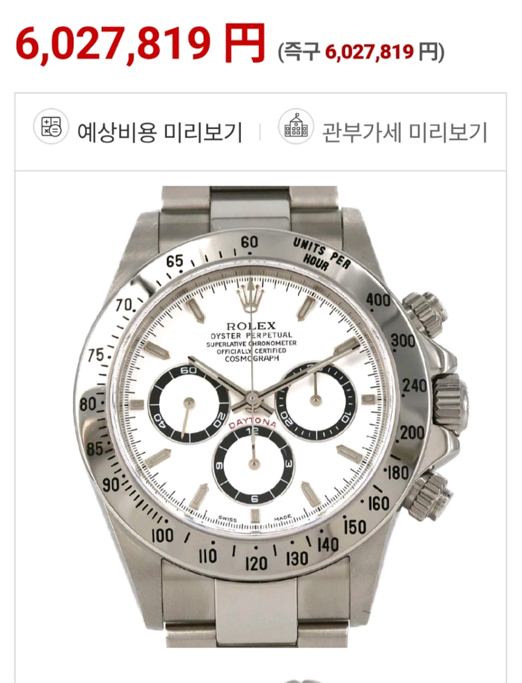 롤렉스데이토나 오마쥬모델 다니엘 뮬러 이미지