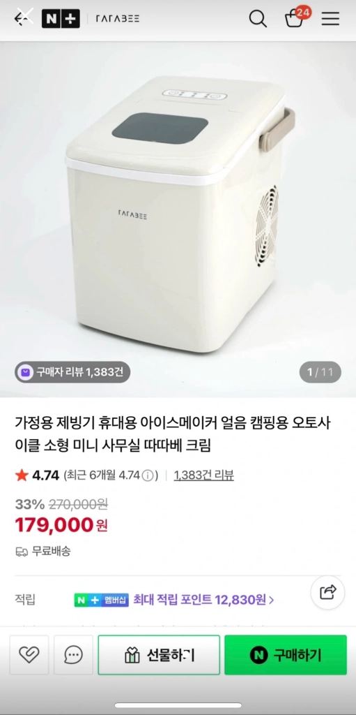 오토사이클 따따베 제빙기 이미지