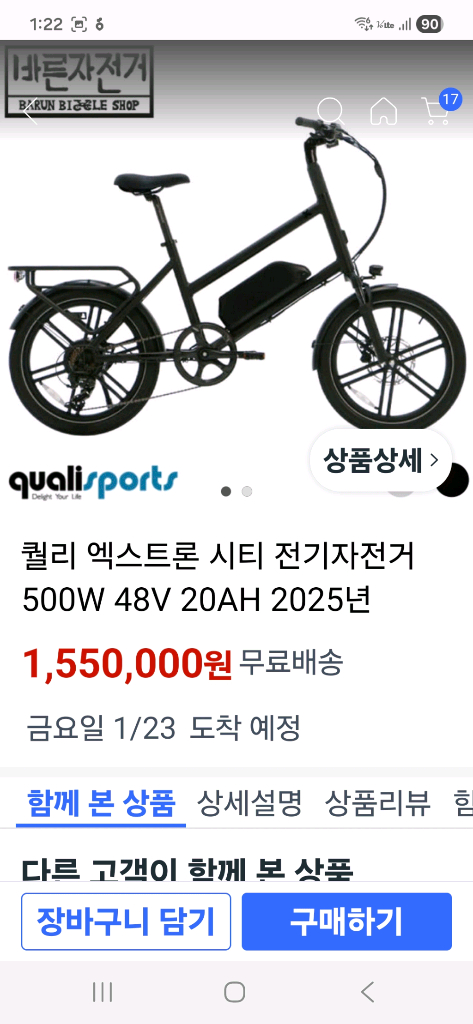 퀄리 엑스트론 시티 전기자전거 신품급 판매--4