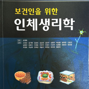 인체생리학 교재