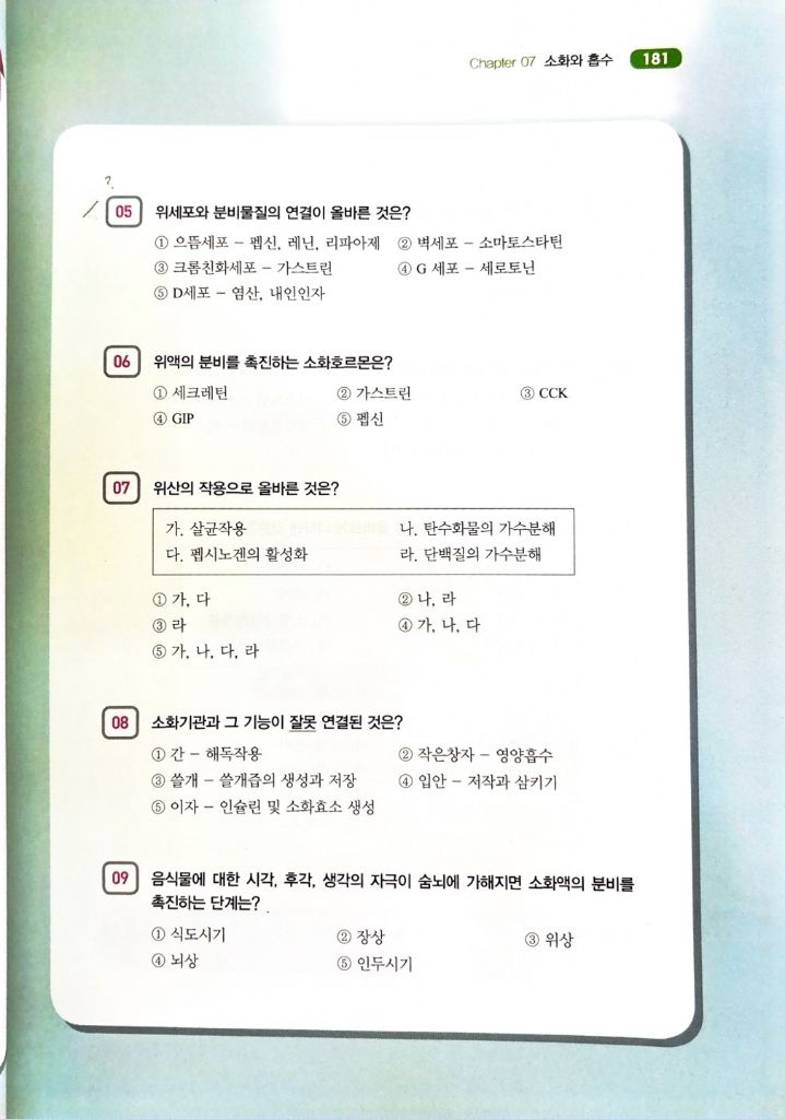 인체생리학 교재--1