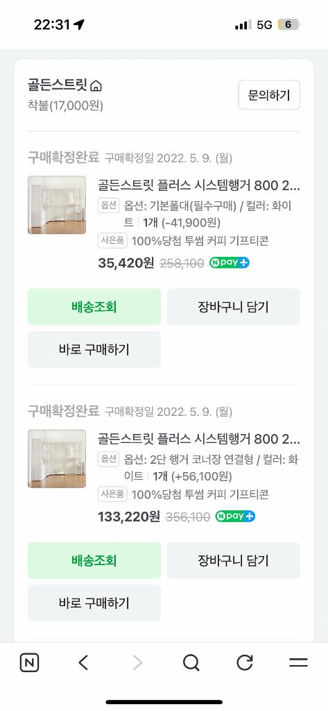 가구 골든스트링 플러스 시스템 행거 (48만원 구매) 이미지