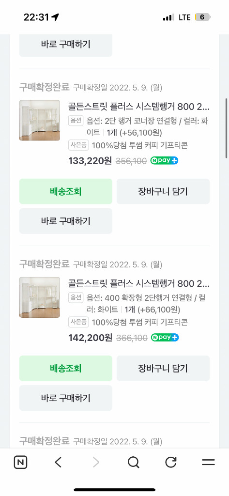 가구 골든스트링 플러스 시스템 행거 (48만원 구매) 이미지