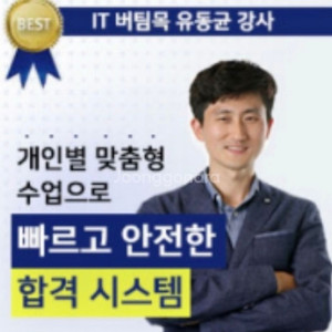 컴활 유동균 실기 필기 1급 정규 팔아요 이미지