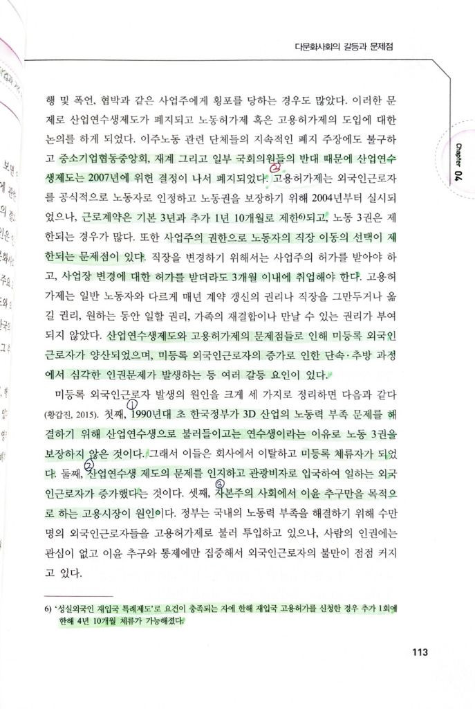 한국사회의 다문화현상 이해--1