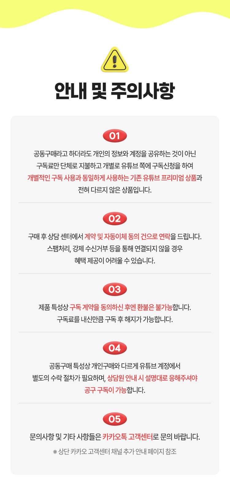 유튜브 프리미엄 광고 제거 이용권 (3/6/12개월)--1