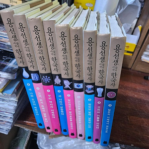 용선생한국사 양장 1-9권