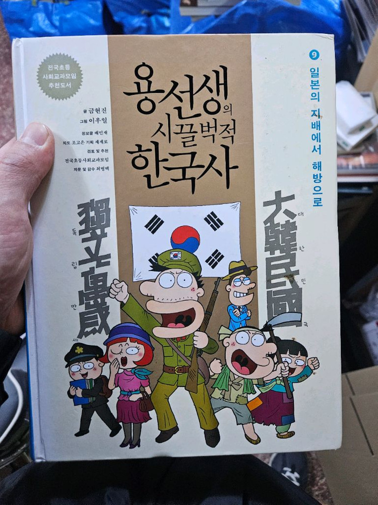 용선생한국사 양장 1-9권--2