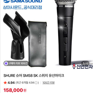 슈어 SM58 유선 마이크 풀박스 및 마이크 거치대 판매합니다