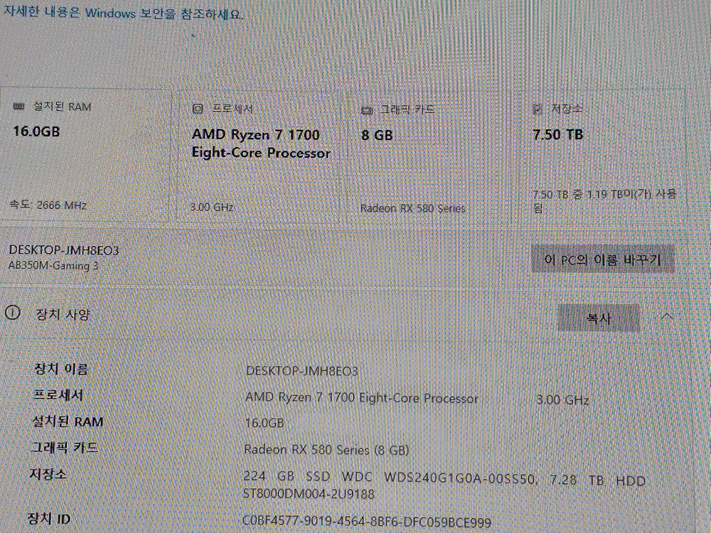 AMD Ryzen 7 1700 [3600XT(업글용)포함] 8TB 조립 PC--5