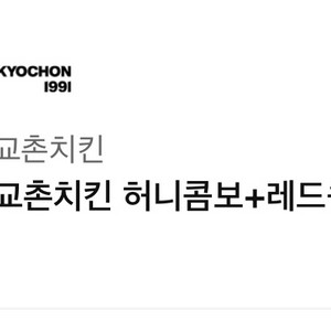 교촌치킨 허니콤보 + 레드콤보 + 콜라