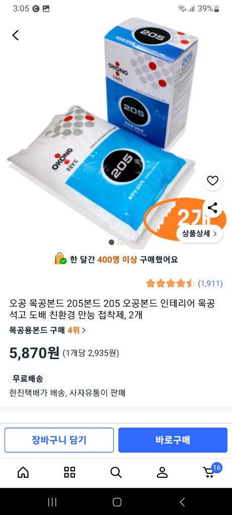 목공본드 800g--4