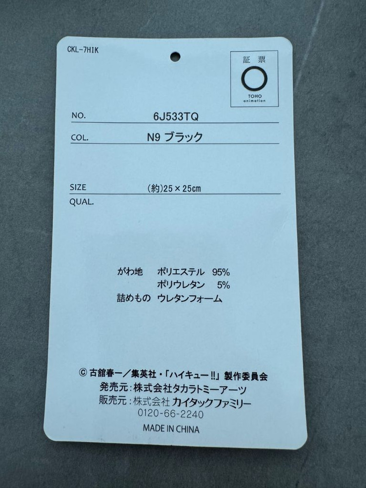 하이큐 카라스노 배구공 모양 쿠션 볼 인형 모찌 굿즈--5