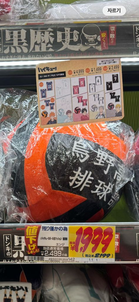 하이큐 네코마 배구공 모양 쿠션 볼 인형 모찌 굿즈--3