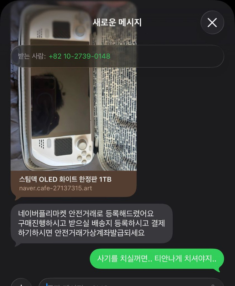 스팀덱 사기조심 이미지