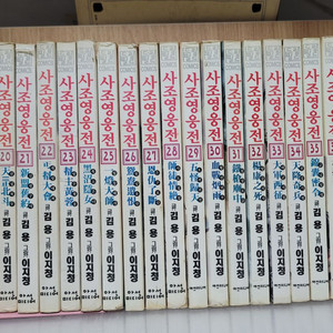 사조영웅전 1-38 완결 김용 무협 원작 만화책 전권 세트