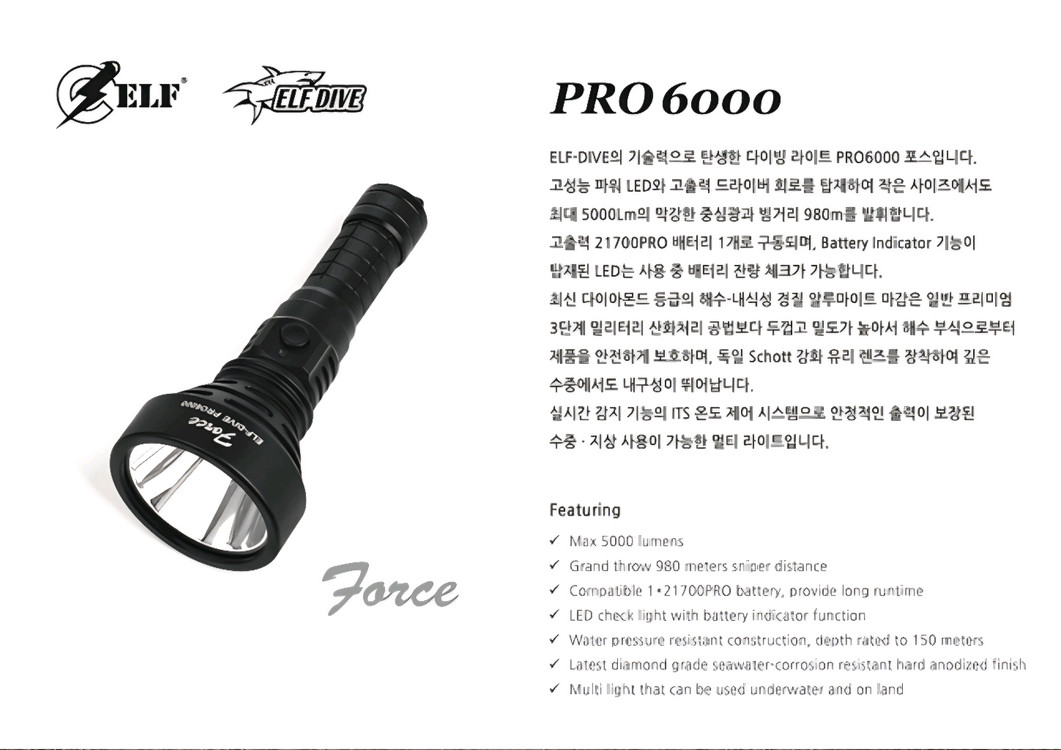 엘프다이브 PRO 6000 다이빙랜턴 해루질랜턴 수중랜턴 이미지