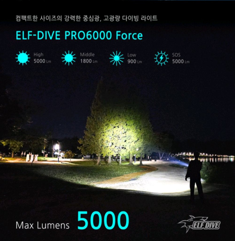엘프다이브 PRO 6000 다이빙랜턴 해루질랜턴 수중랜턴 이미지