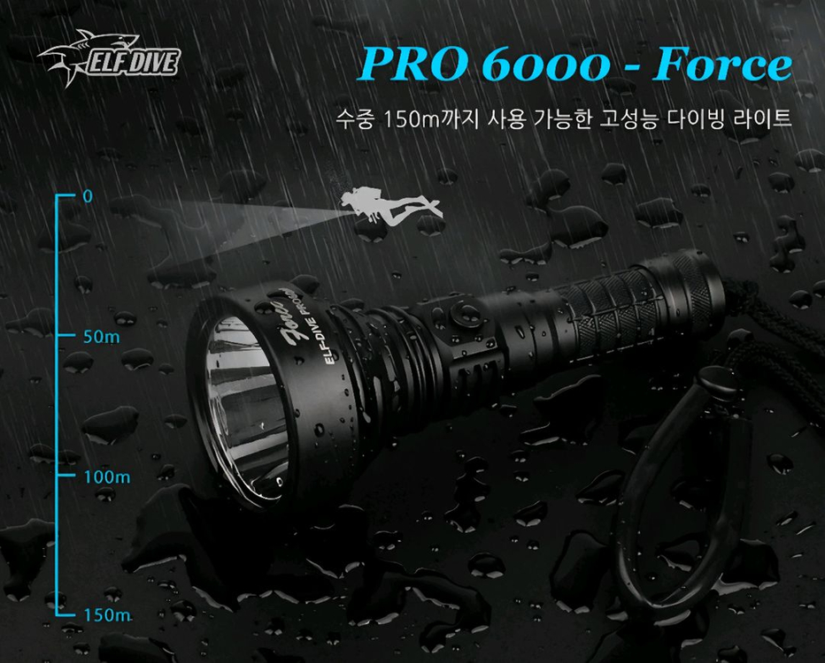 엘프다이브 PRO 6000 다이빙랜턴 해루질랜턴 수중랜턴 이미지
