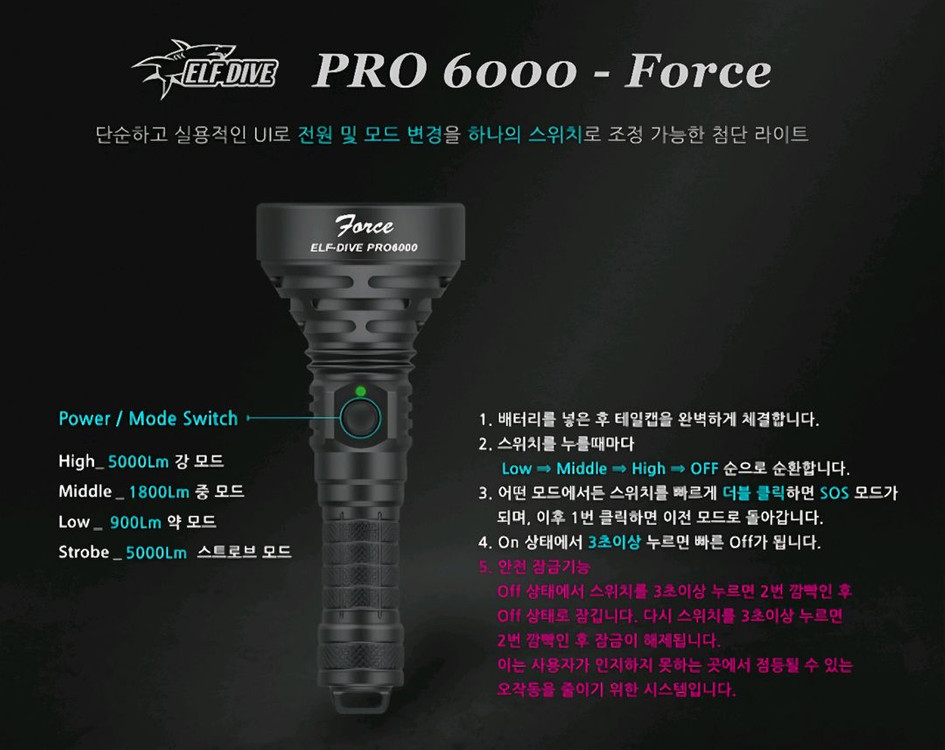 엘프다이브 PRO 6000 다이빙랜턴 해루질랜턴 수중랜턴 이미지