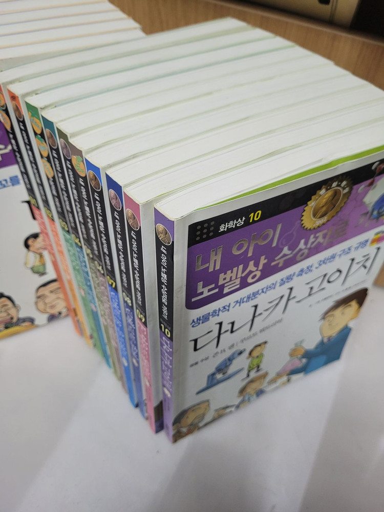 내아이 노벨상 수장자로 만들기 .학습 만화(화학편 1-10+평화상편 1-10..합20권) 새책수준--3