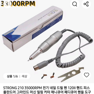 새상품 STRONG 120II 네일 드릴 35000RPM 이미지