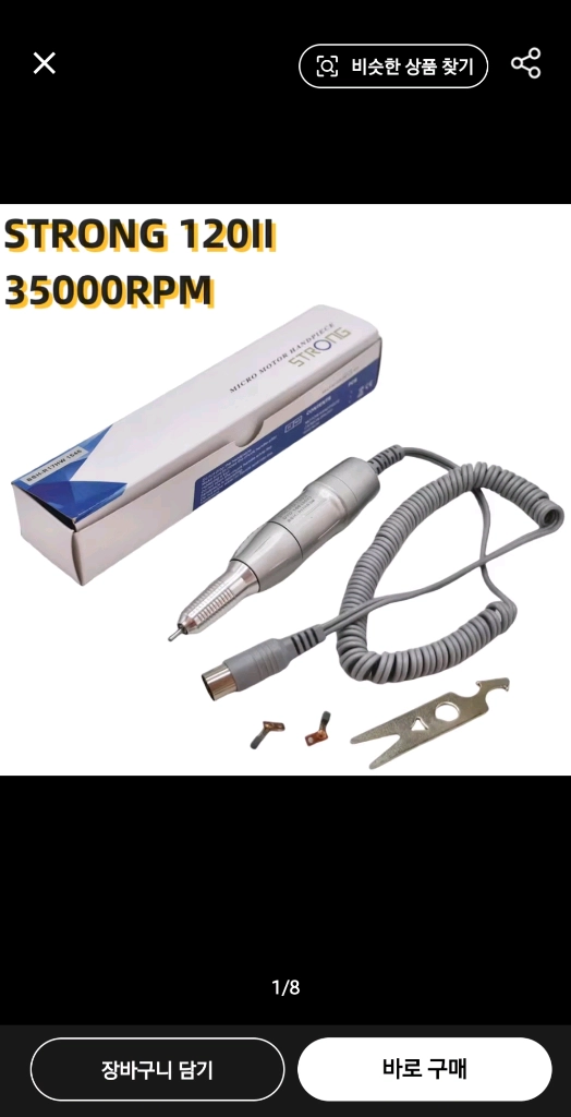 새상품 STRONG 120II 네일 드릴 35000RPM 이미지