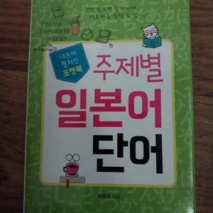 일본어 주제별 단어장