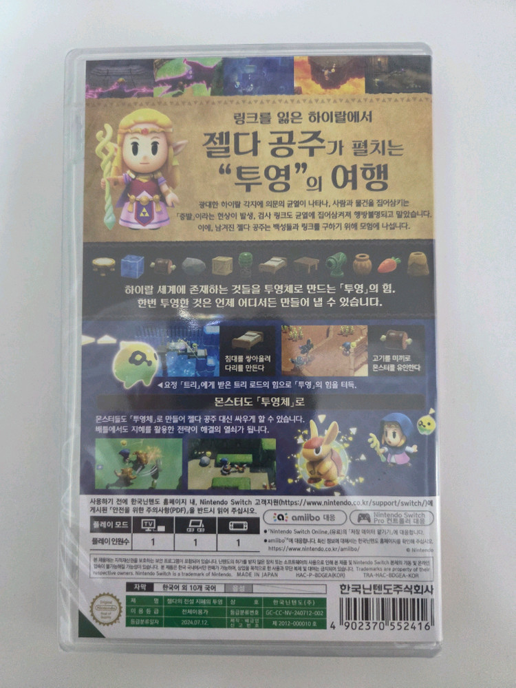 스위치게임 젤다의전설 지혜의투영 미개봉 새제품 판매합니다--1