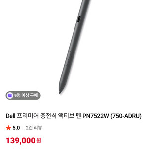 dell 펜 pn7522w 구매합니다. (정품)