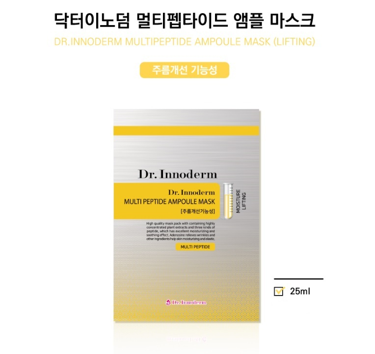 닥터이노덤 멀티펩타이드 앰플 마스크팩 10매 보습(파랑) / 브라이트닝(은색) / 리프팅(노랑) 피부과 성형외과 이미지