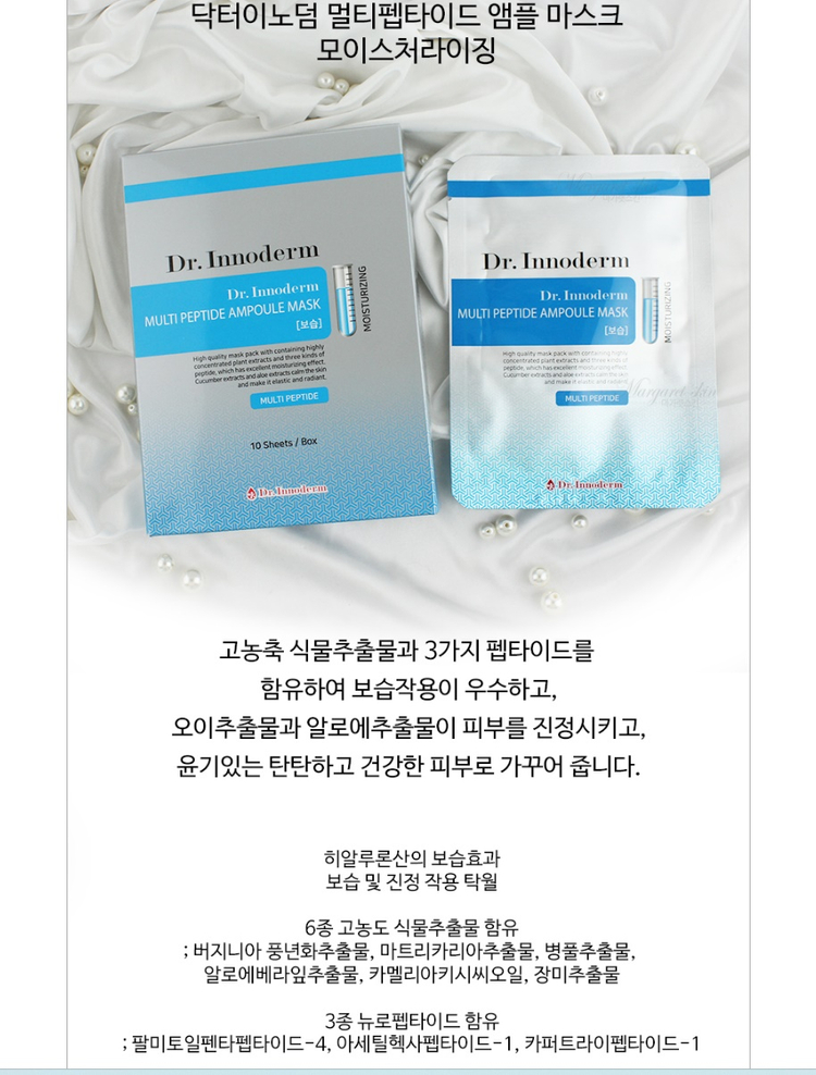 닥터이노덤 멀티펩타이드 앰플 마스크팩 10매 보습(파랑) / 브라이트닝(은색) / 리프팅(노랑) 피부과 성형외과 이미지