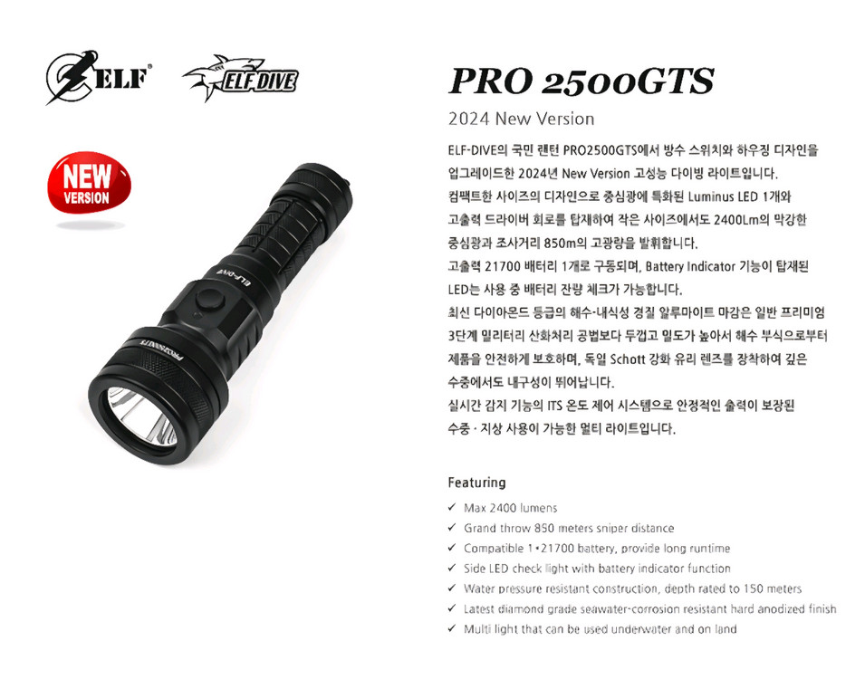 엘프다이브 PRO2500GTS 다이빙랜턴 해루질랜턴 수중랜턴 이미지